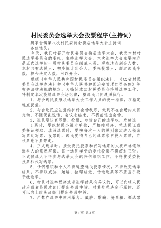 村民委员会选举大会投票程序(主持稿)(2)