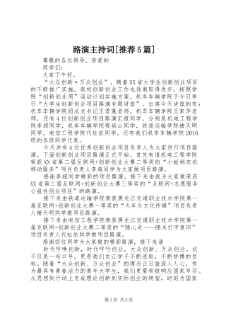 路演主持稿[推荐5篇](2)