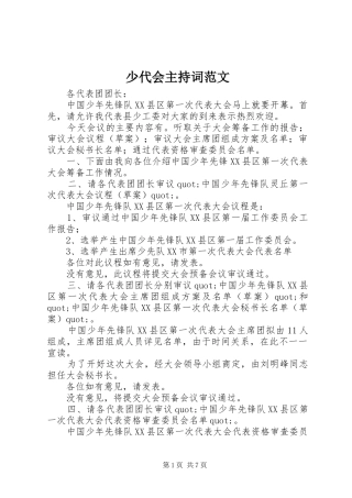 少代会主持稿(2)