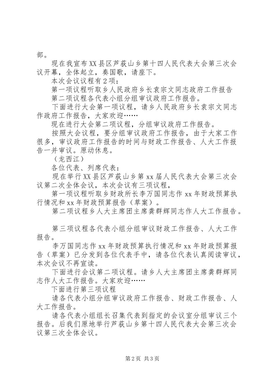 人大例行会议主持稿(2)_第2页