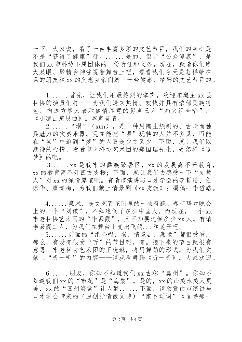 XX全国科普日主持稿[精选多篇](2)_第2页