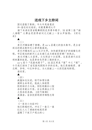 送戏下乡主持稿_1(2)
