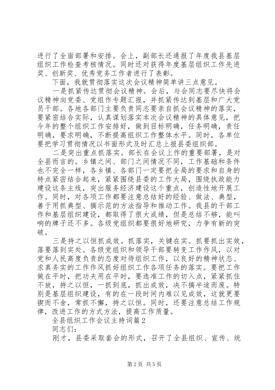 全县组织工作会议主持稿(2)_第2页