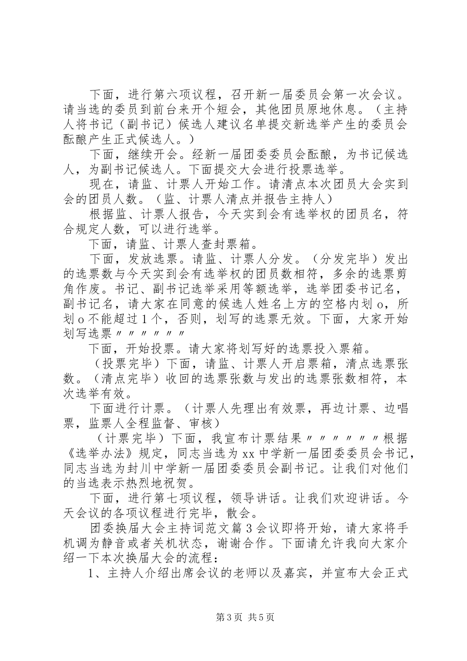 团委换届大会主持稿(2)_第3页