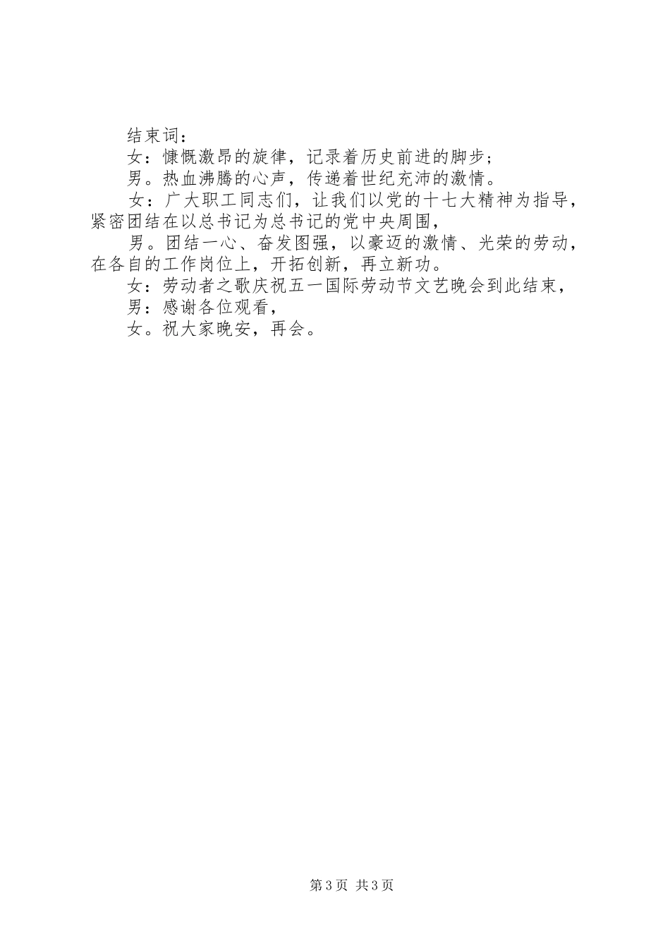 五一劳动节颁奖大会主持稿（20XX年）(2)_第3页