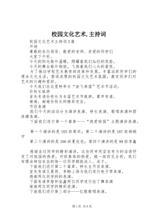 校园文化艺术,主持稿(2)