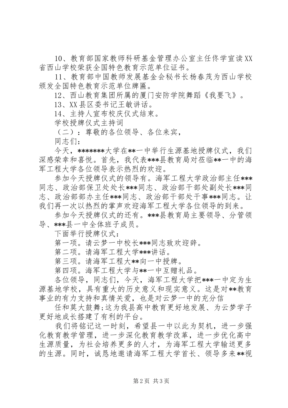 学校授牌仪式主持稿(2)_第2页