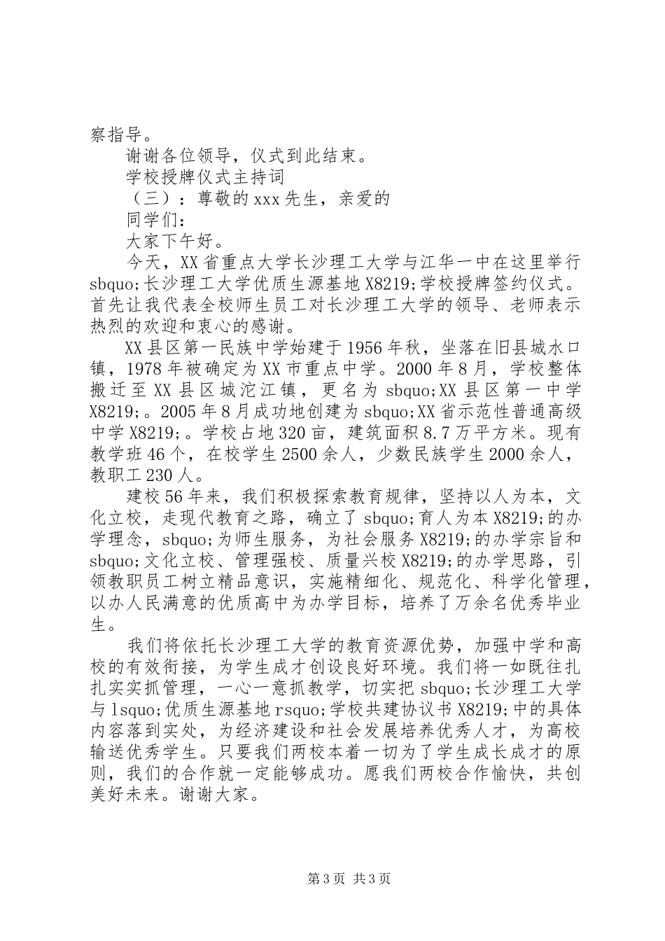 学校授牌仪式主持稿(2)_第3页