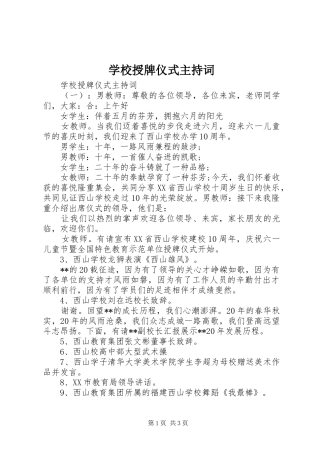 学校授牌仪式主持稿(2)