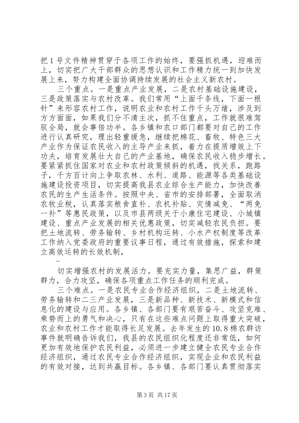 20XX年产说会主持稿4篇_第3页