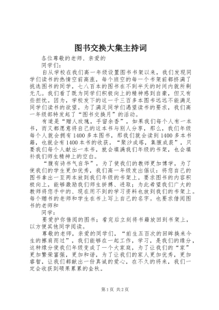 图书交换大集主持稿(2)