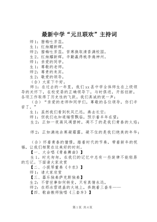 最新中学“元旦联欢”主持稿(2)