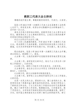 教职工代表大会主持稿(2)