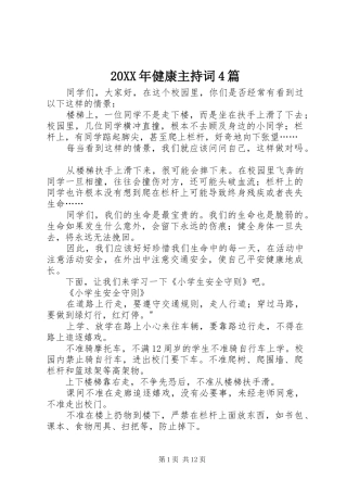 20XX年健康主持稿4篇