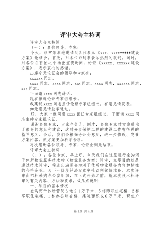 评审大会主持稿(2)