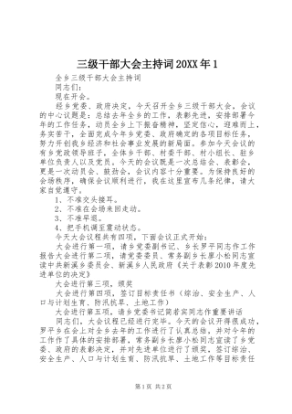 三级干部大会主持稿20XX年1