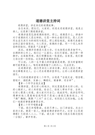 道德讲堂主持稿(20)