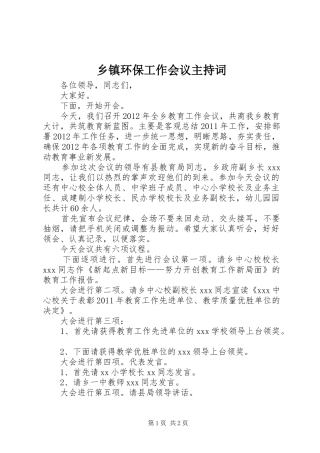 乡镇环保工作会议主持稿(2)