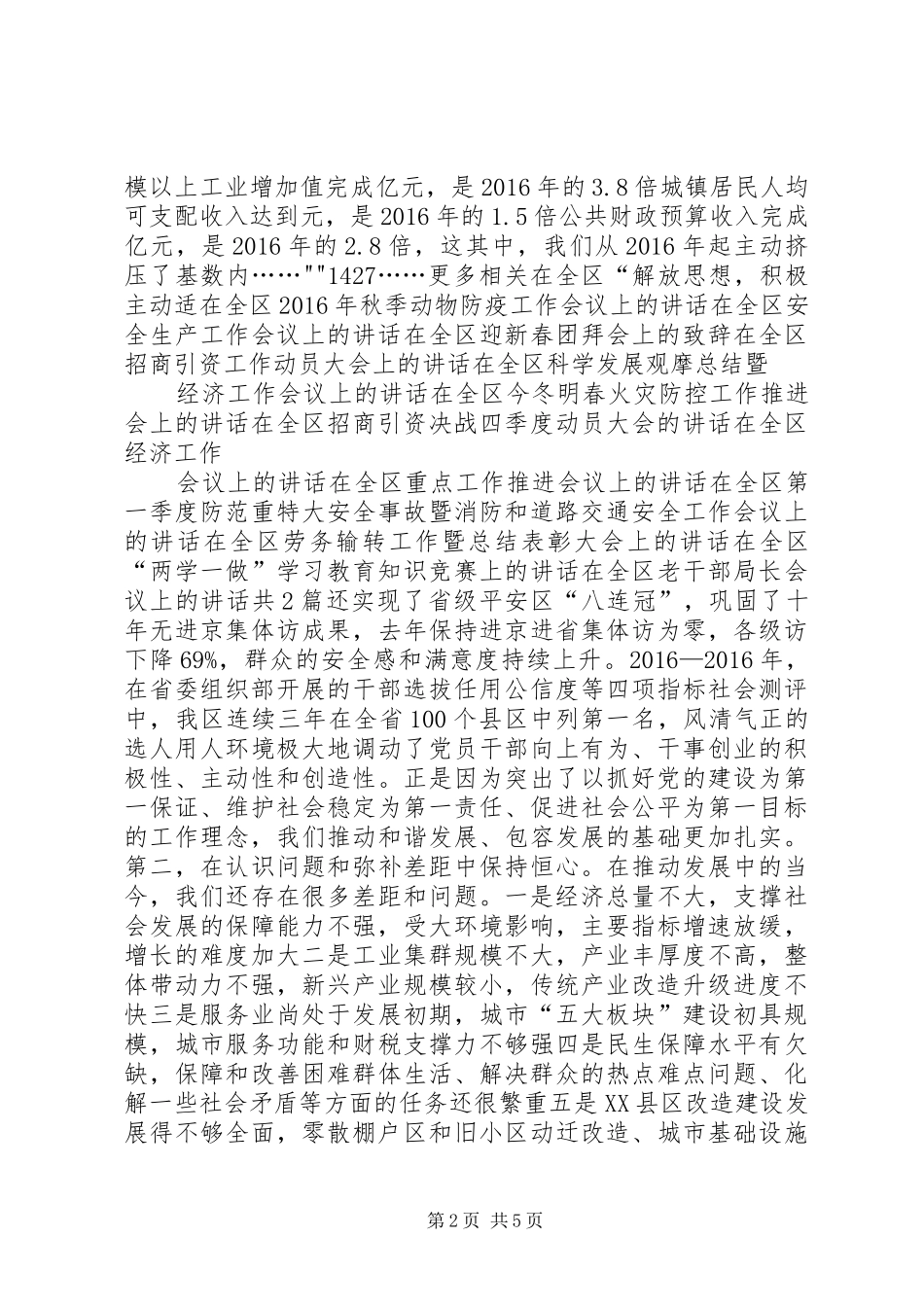 “解放思想,积极主动适应新常态,转变观念,坚定不移谋求新发展”大讨论动员大会主持稿(2)_第2页