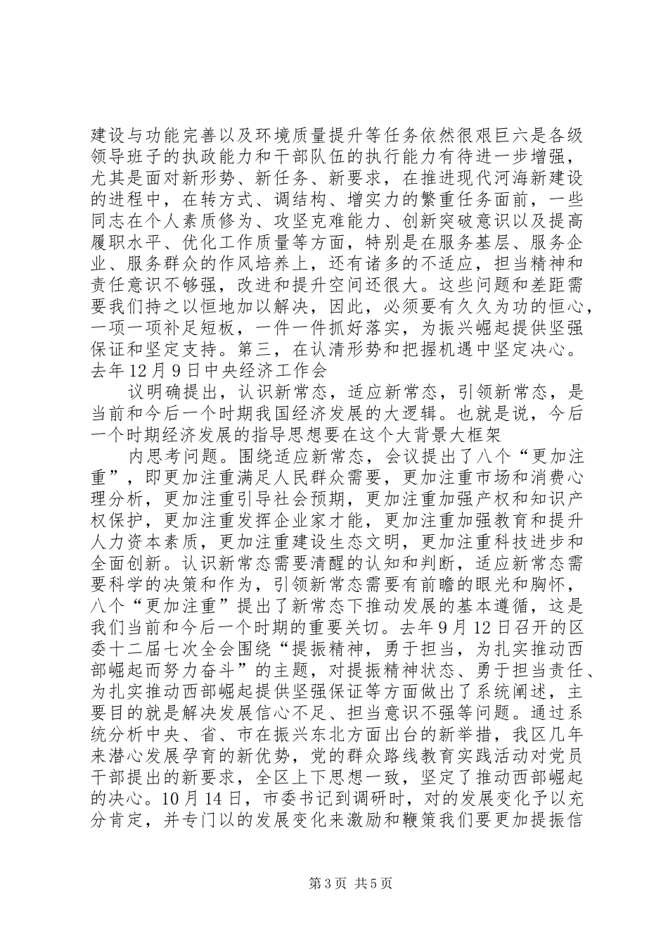 “解放思想,积极主动适应新常态,转变观念,坚定不移谋求新发展”大讨论动员大会主持稿(2)_第3页