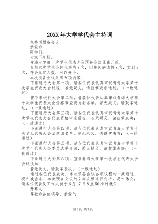 20XX年大学学代会主持稿(3)