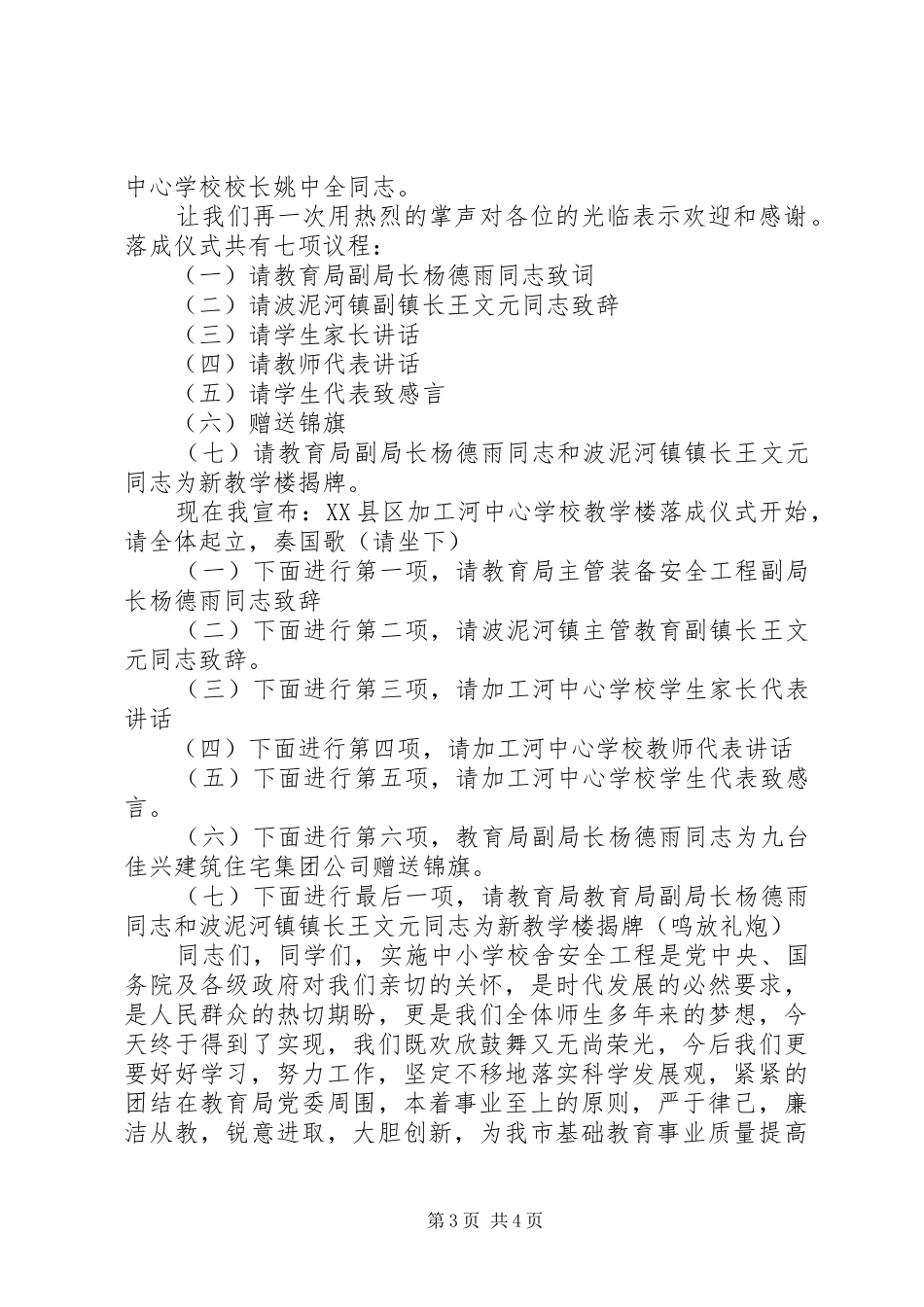 学校落成典礼主持稿（共2篇）_第3页