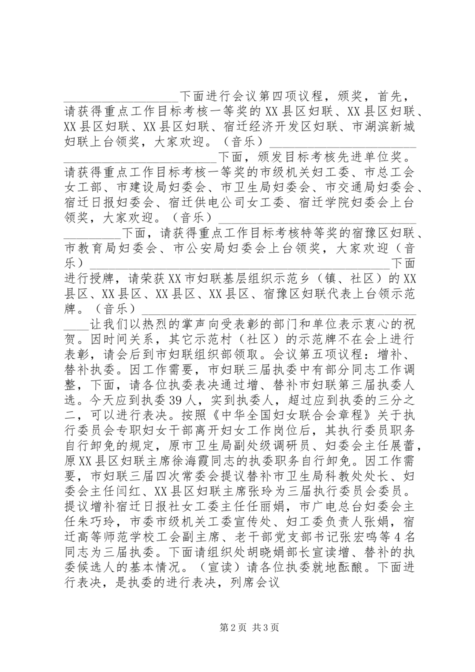 妇联执委扩大会议主持稿(2)_第2页