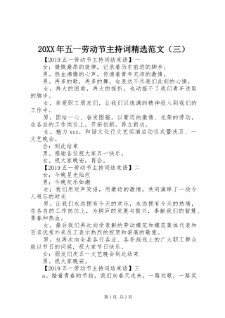 20XX年五一劳动节主持稿精选范文（三）