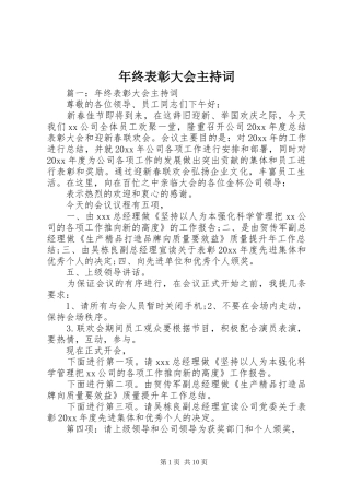 年终表彰大会主持稿(2)