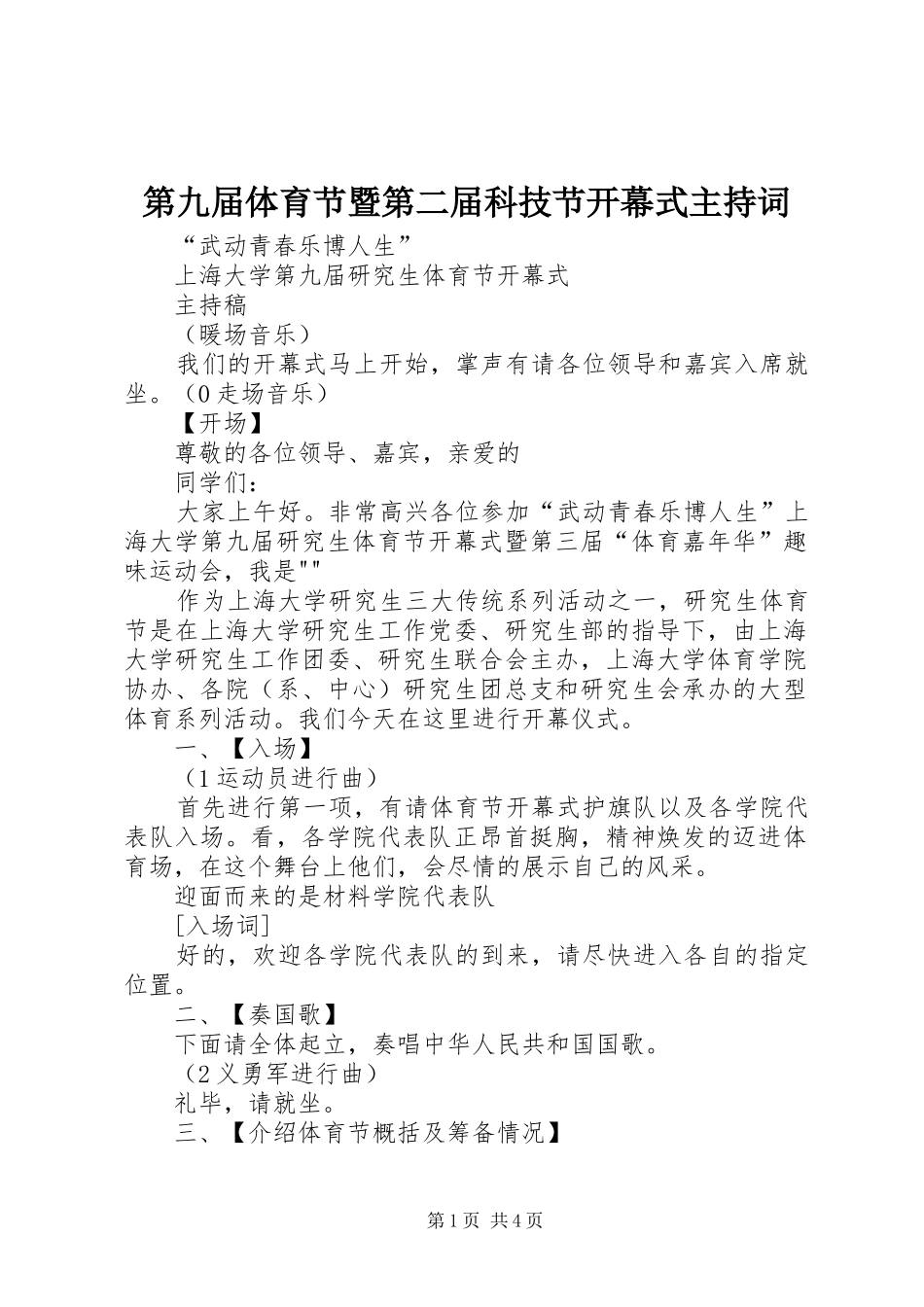 第九届体育节暨第二届科技节开幕式主持稿(2)_第1页