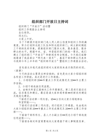 组织部门开放日主持稿(2)
