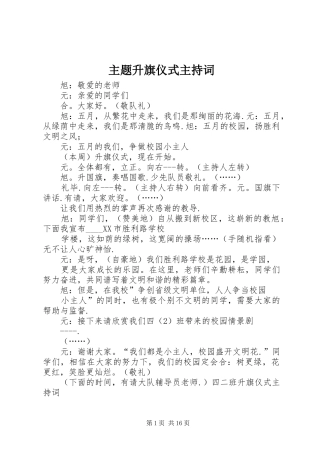 主题升旗仪式主持稿(2)