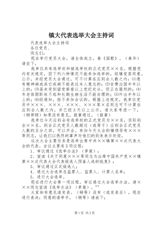 镇大代表选举大会主持稿(2)