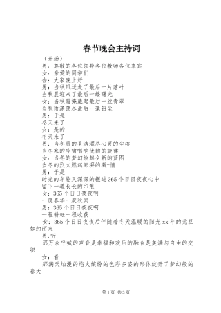 春节晚会主持稿(23)