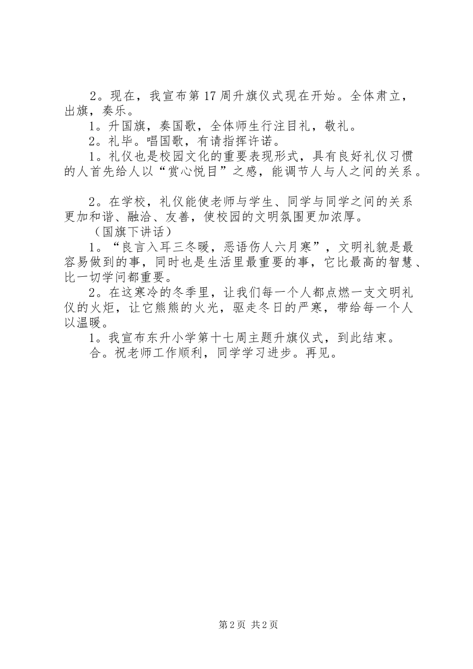 小学第十七周主题升旗仪式主持稿(2)_第2页