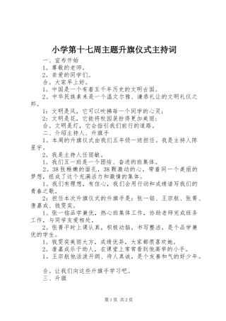 小学第十七周主题升旗仪式主持稿(2)