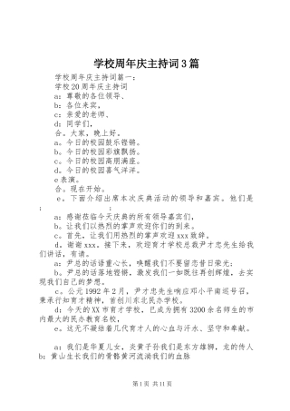 学校周年庆主持稿3篇(2)