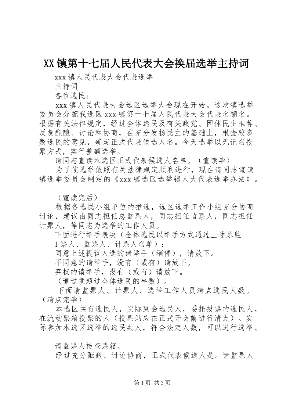 XX镇第十七届人民代表大会换届选举主持稿(2)_第1页