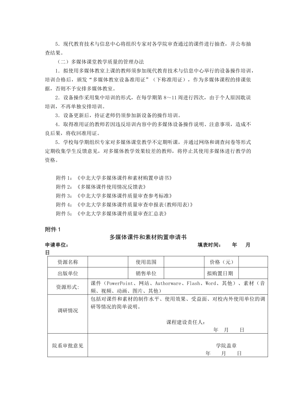 关于提高我校多媒体教学质量的若干意见_第2页