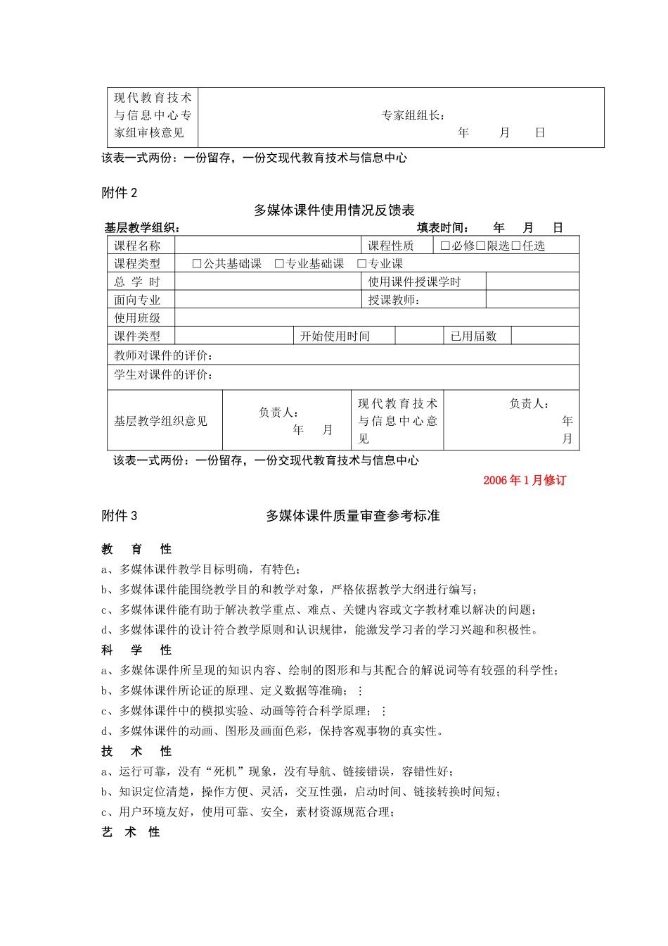 关于提高我校多媒体教学质量的若干意见_第3页