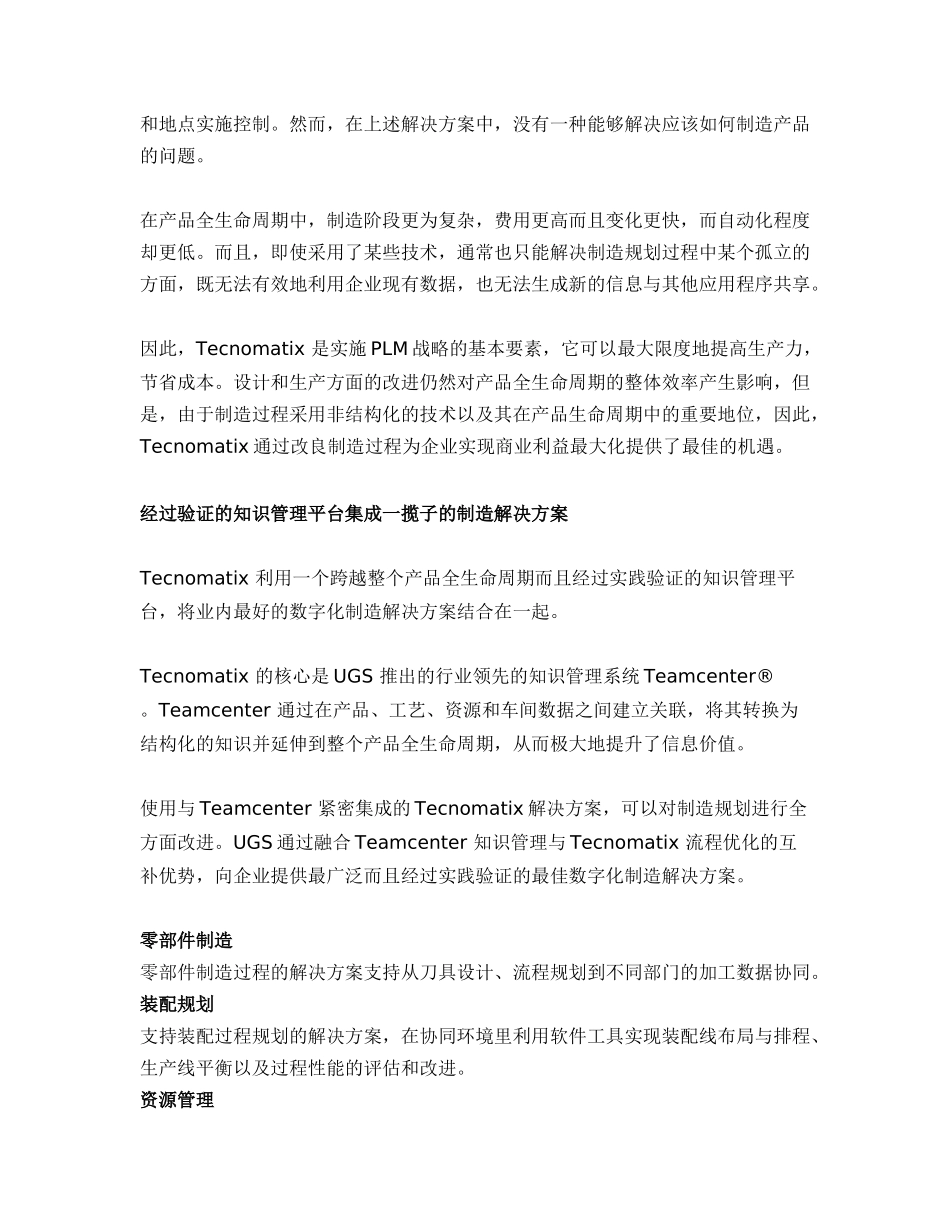 UGSTecnomatix数字化制造解决方案_第2页