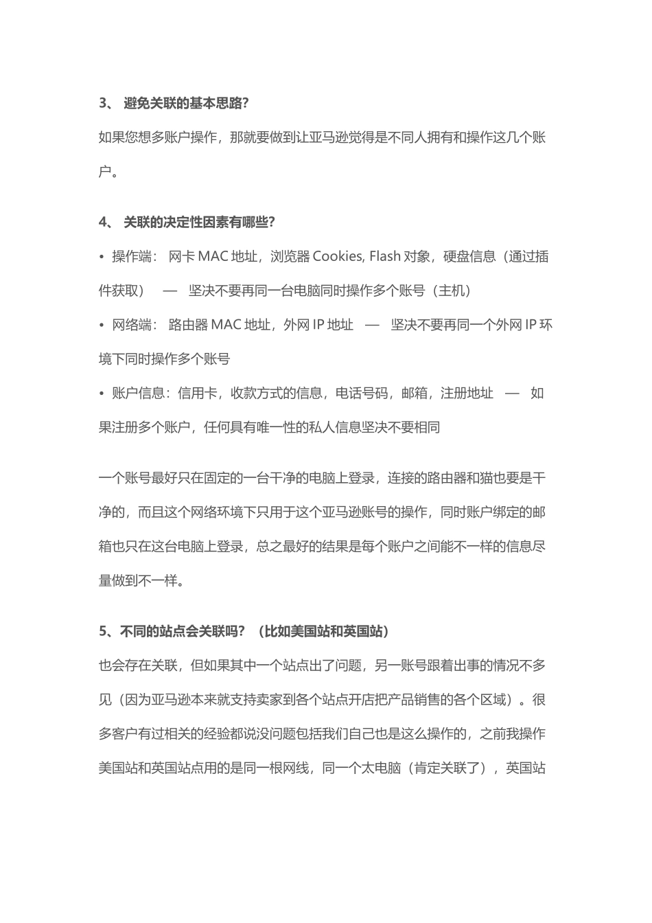 亚马逊新手卖家开店必会的个问题_第2页