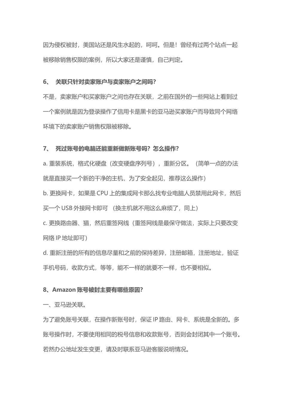 亚马逊新手卖家开店必会的个问题_第3页