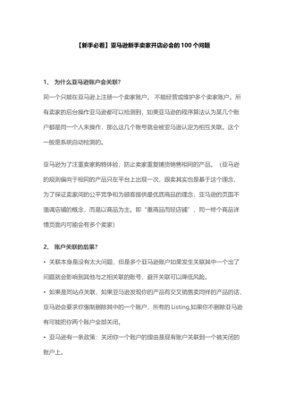 亚马逊新手卖家开店必会的个问题