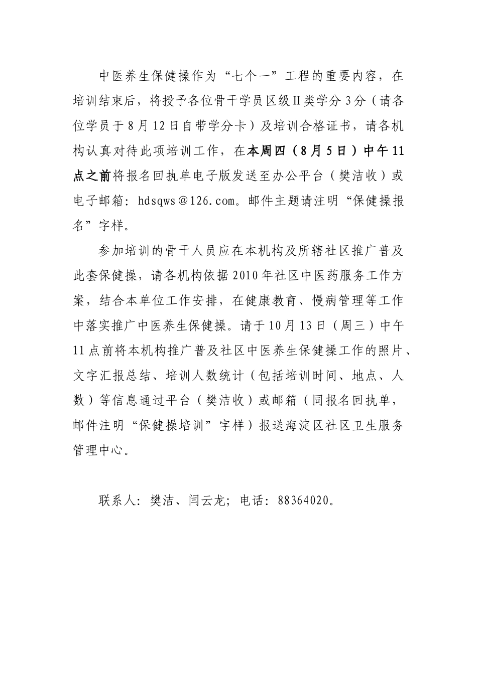 北京市海淀区社区卫生服务管理中心_第2页