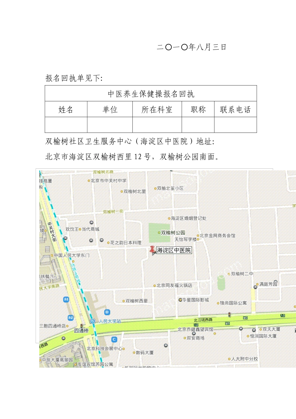 北京市海淀区社区卫生服务管理中心_第3页