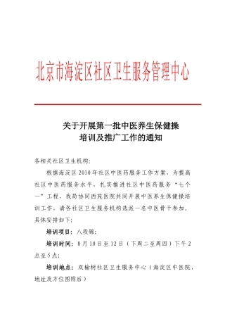 北京市海淀区社区卫生服务管理中心