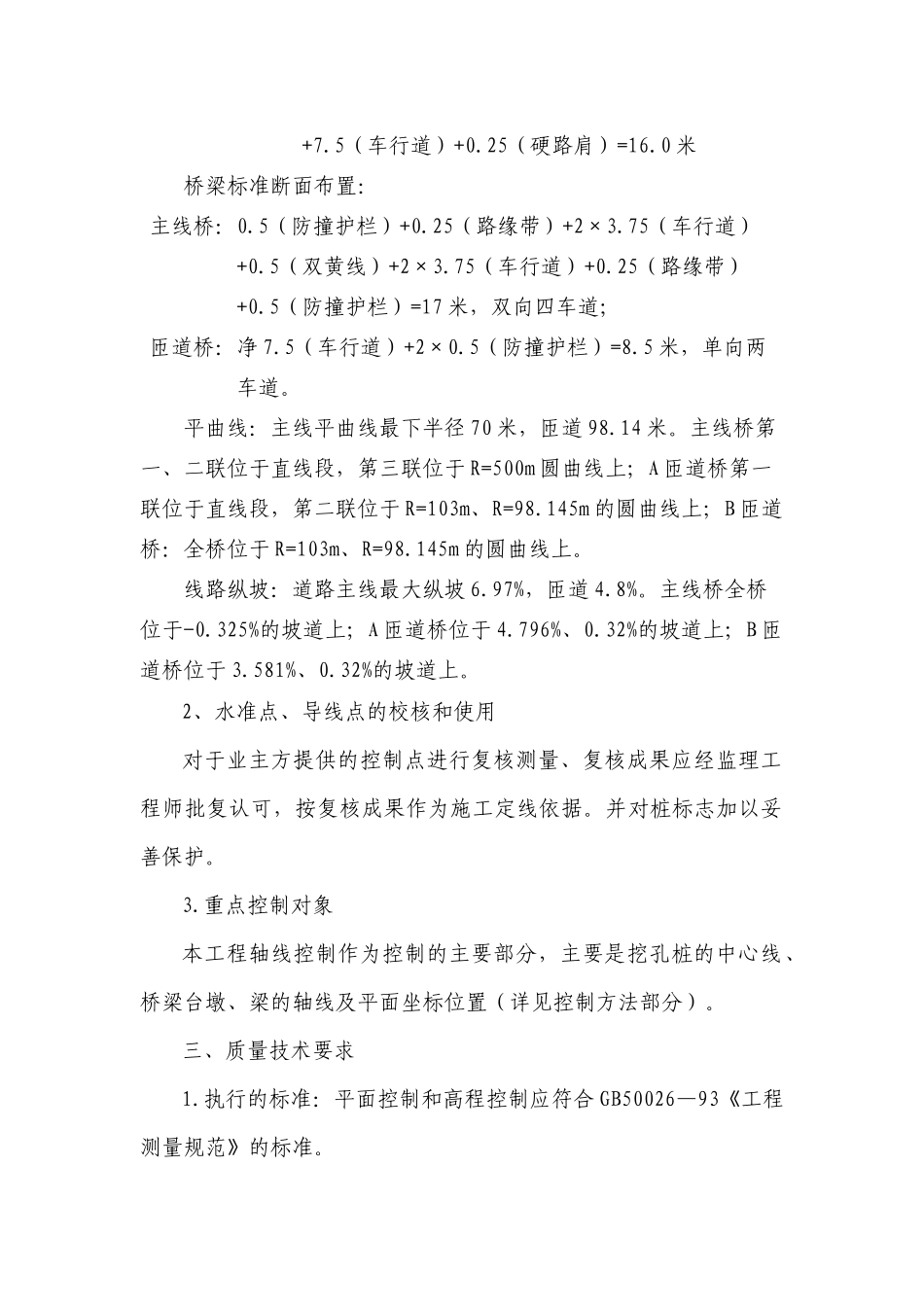 市政工程立交桥测量方案_第2页