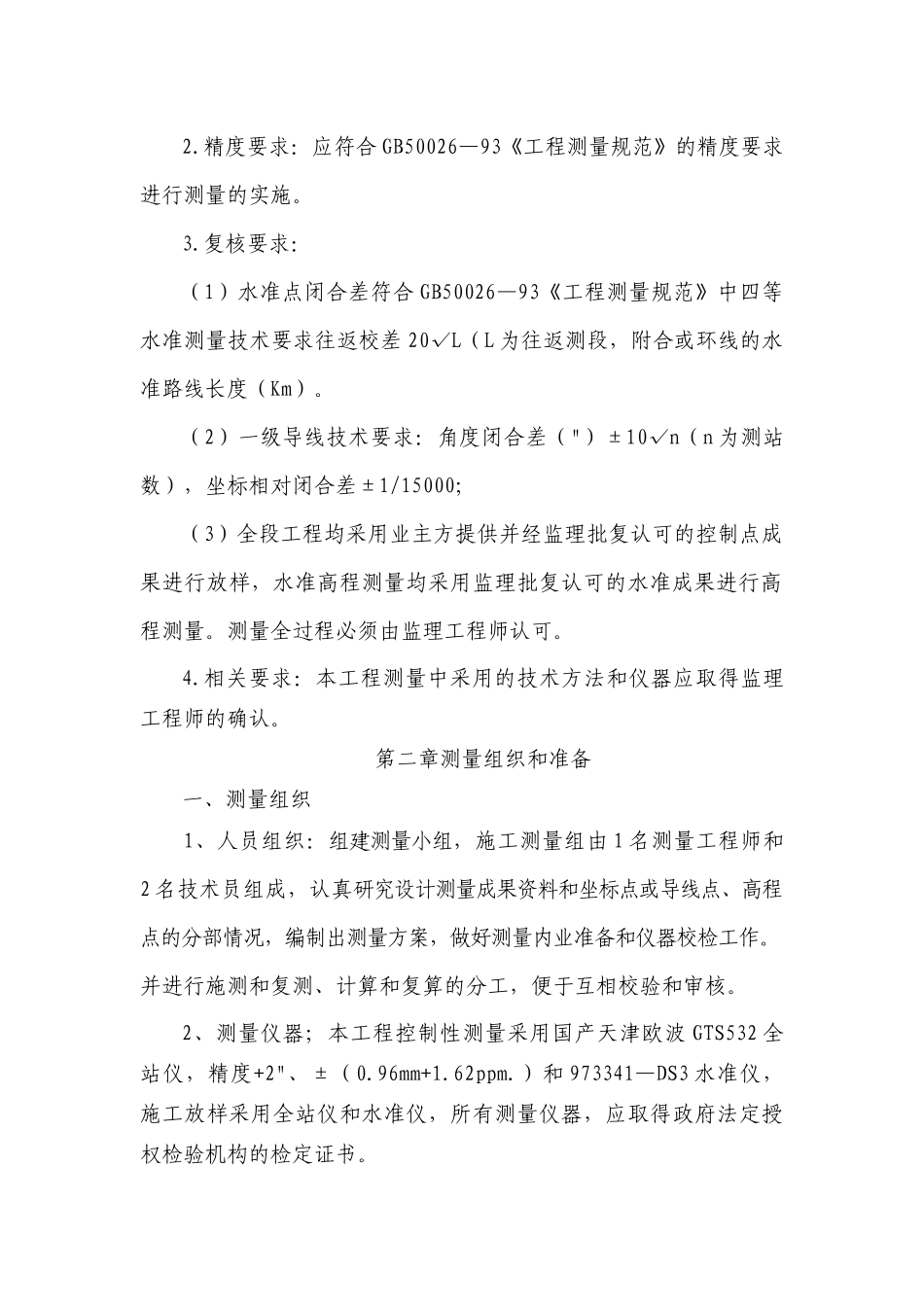 市政工程立交桥测量方案_第3页