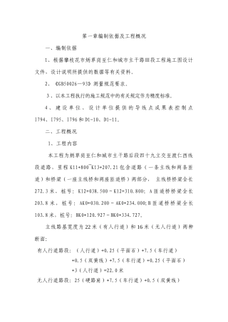 市政工程立交桥测量方案